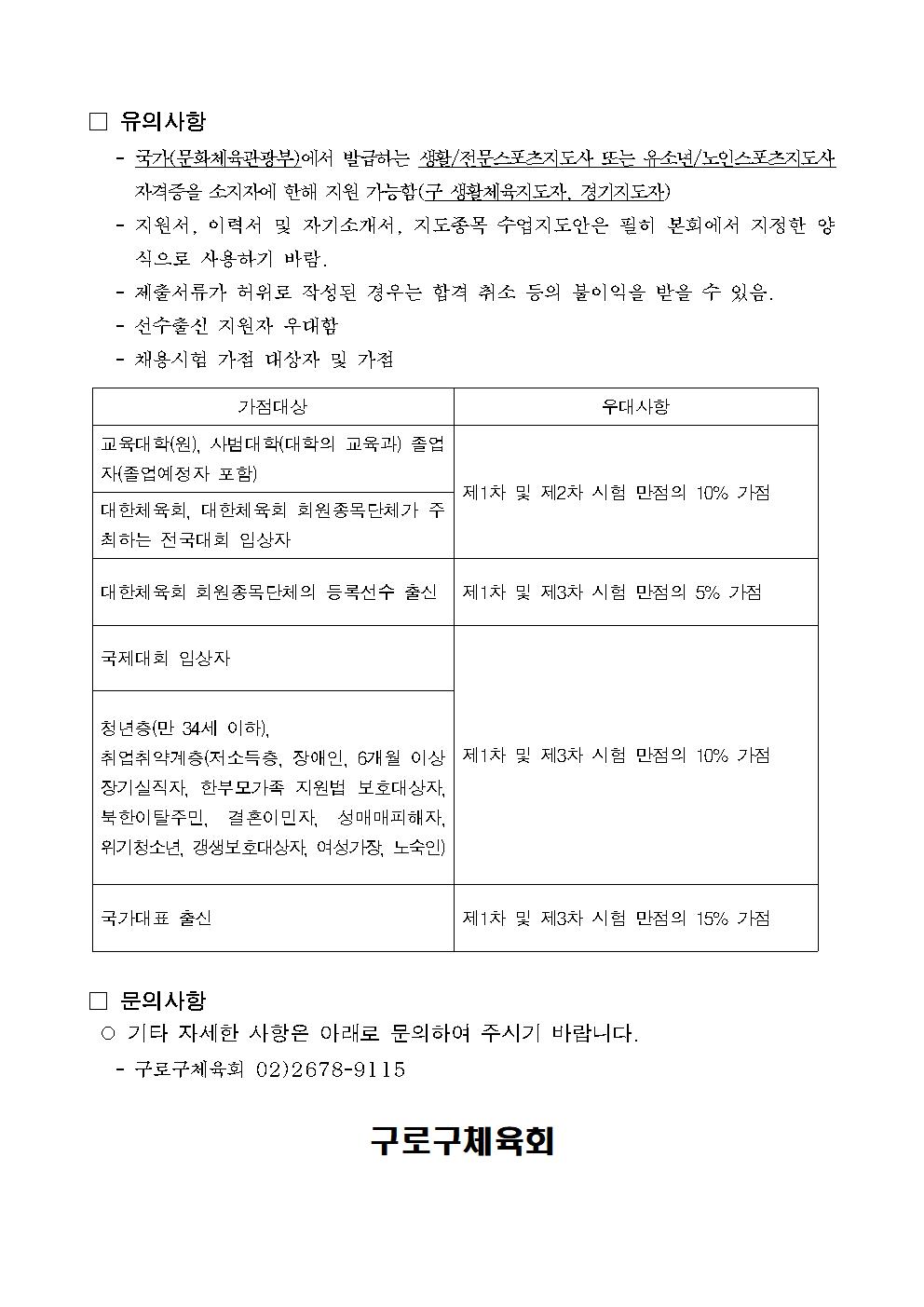 생활체육지도자 모집공고(2월)004.jpg