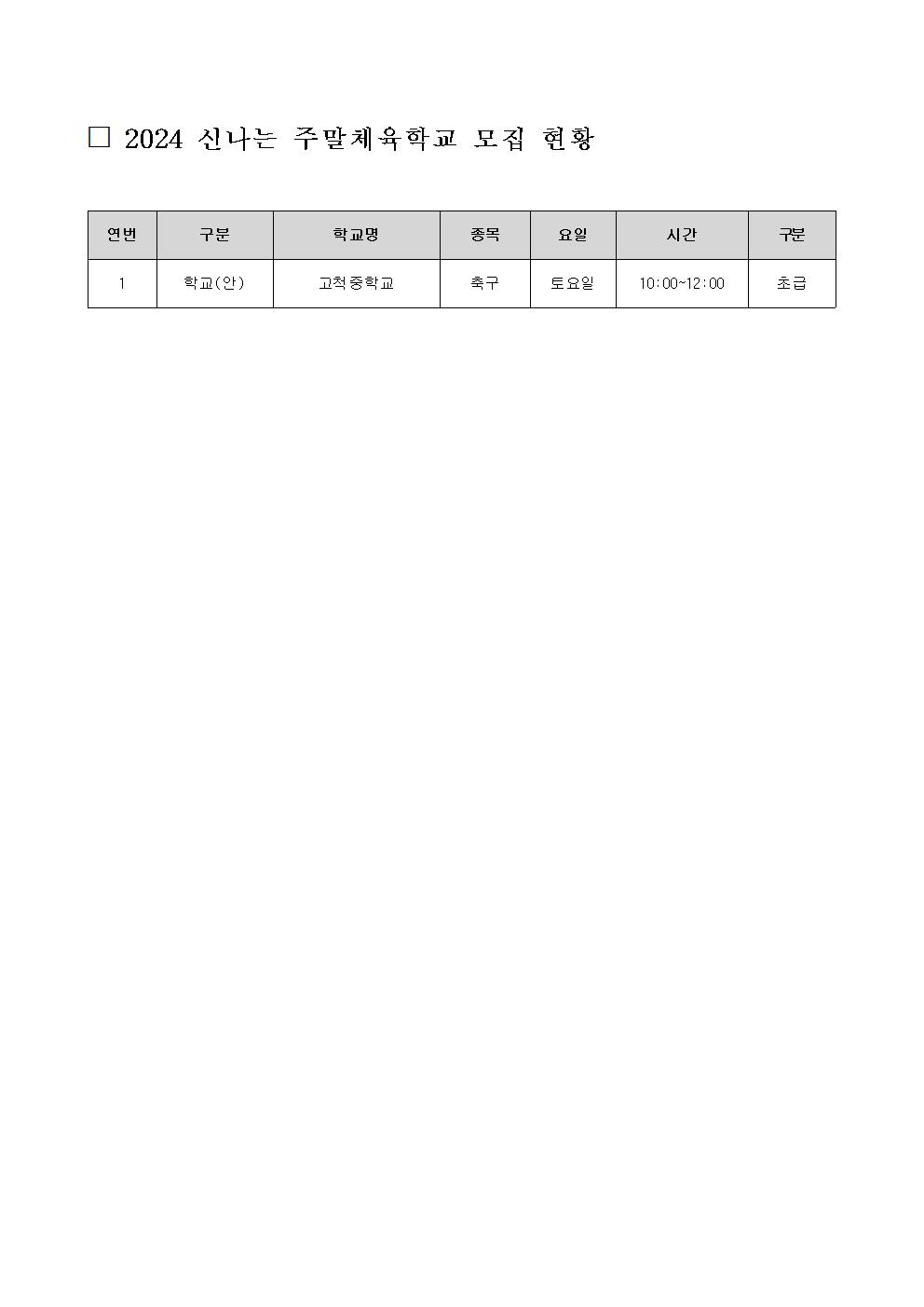 신나는주말체육학교 운영 강사모집재공고003.jpg