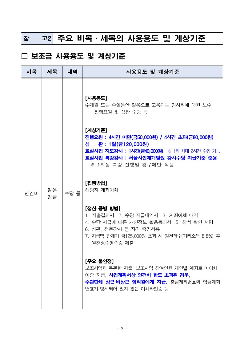 2024년 민간단체생활체육대회 지원 3차 지원 사업 공모 공고문_9.jpg