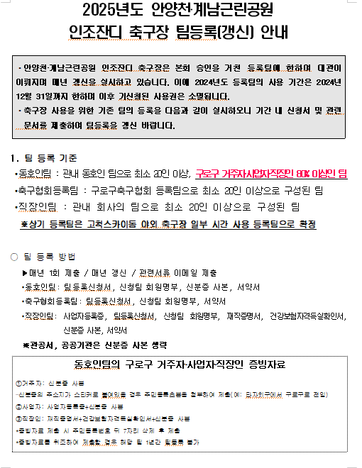 2025년 안양천 축구장 갱신 안내(1).PNG