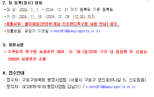 안양천 축구장 갱신안내(3).PNG