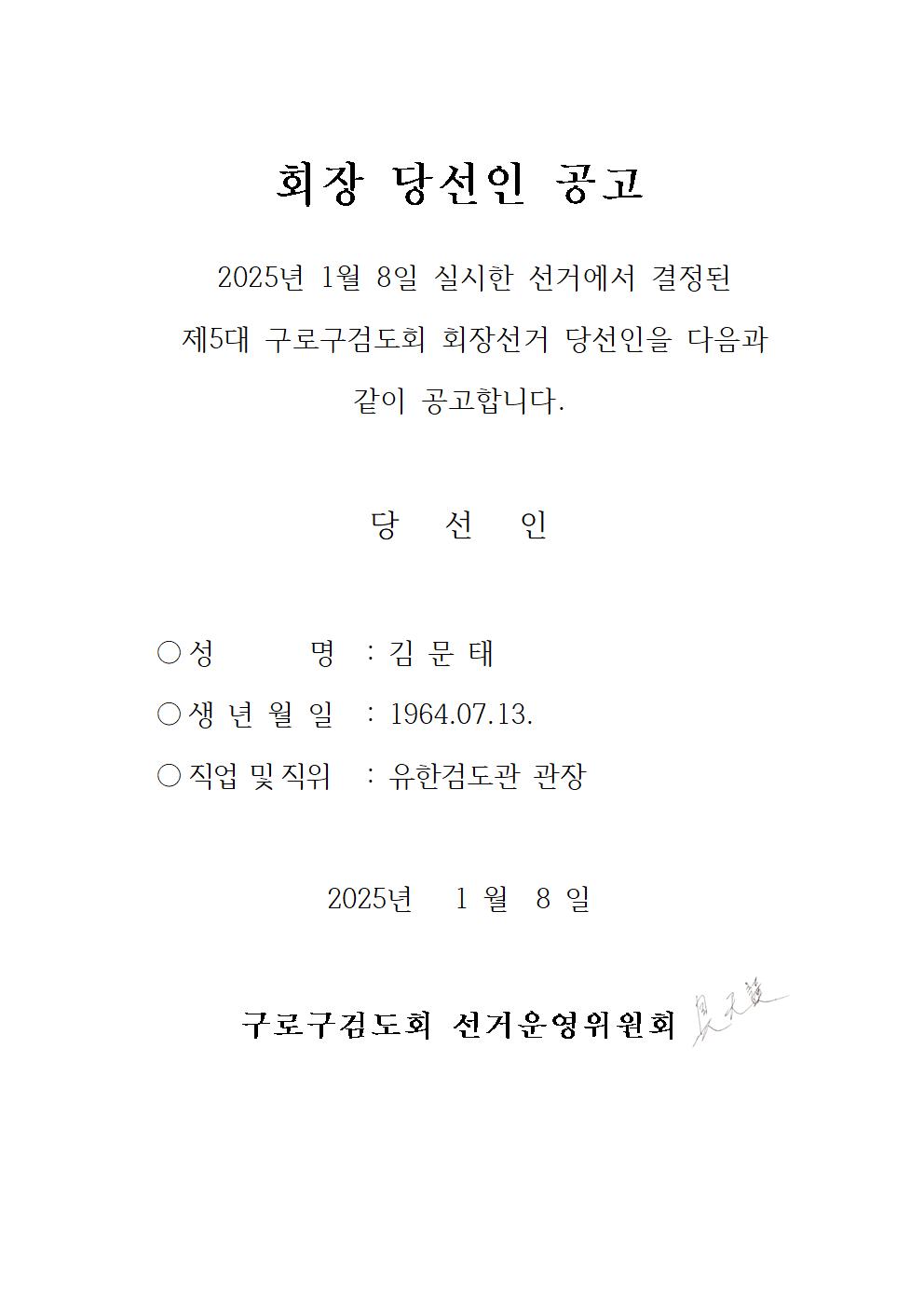 당선인 공고(검도).jpg