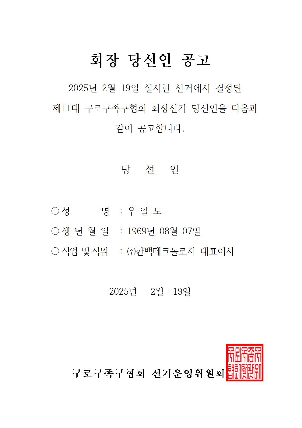 당선인 공고_족구001.jpg