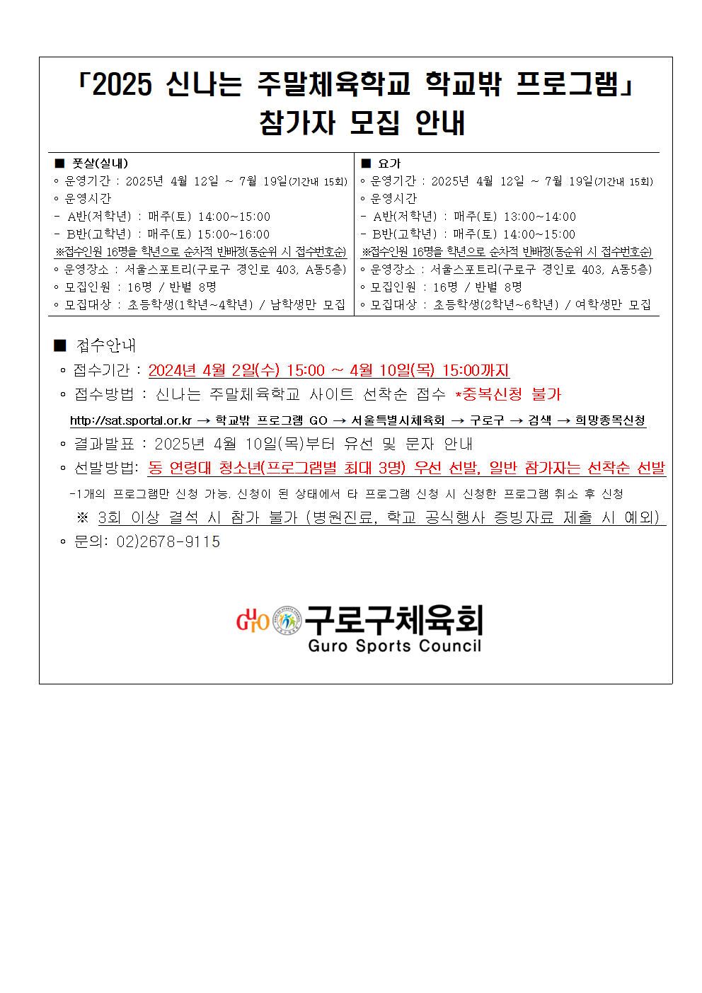 2025학교밖 모집안내문(1기)001.png